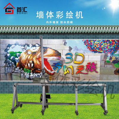 创业便携墙体3D彩绘打印机 革新户外广告与墙体艺术的智能利器